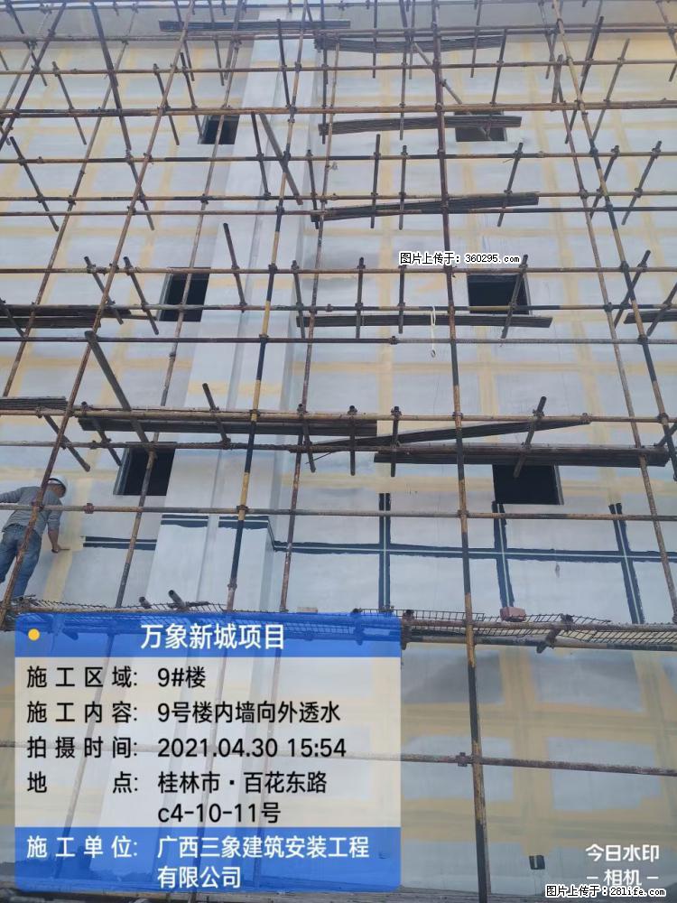 万象新城项目：9号楼内墙向外透水(15) - 庆阳三象EPS建材 qingyang.sx311.cc