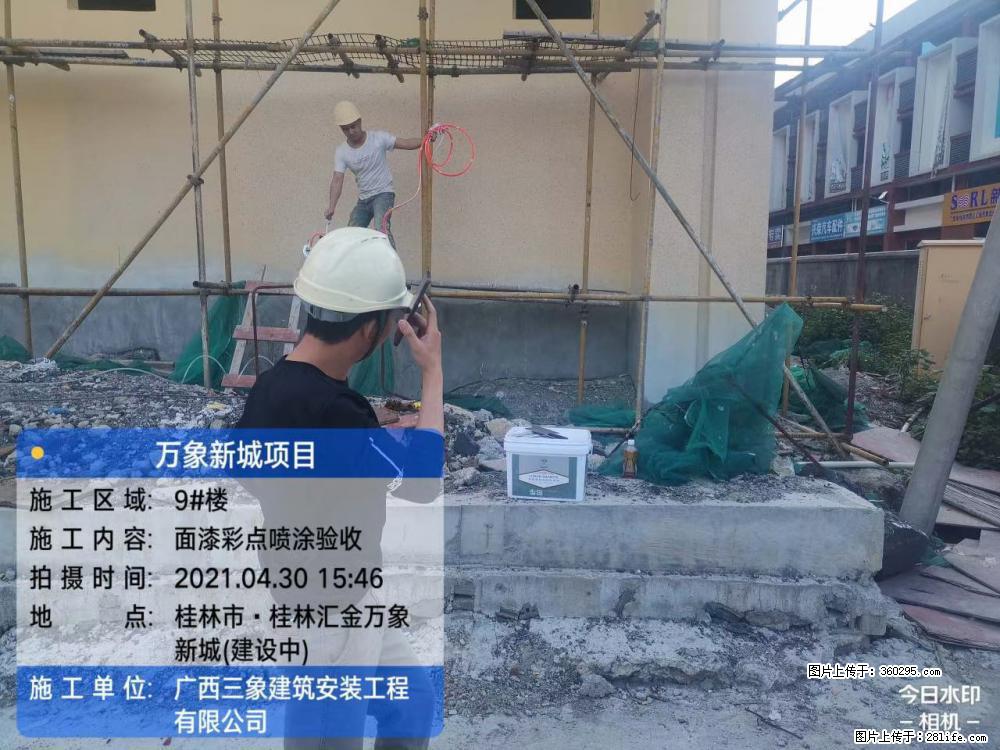 万象新城项目：9号楼面漆彩点喷涂验收(16) - 庆阳三象EPS建材 qingyang.sx311.cc